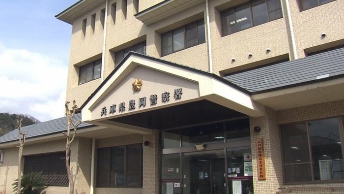 豊岡警察署
