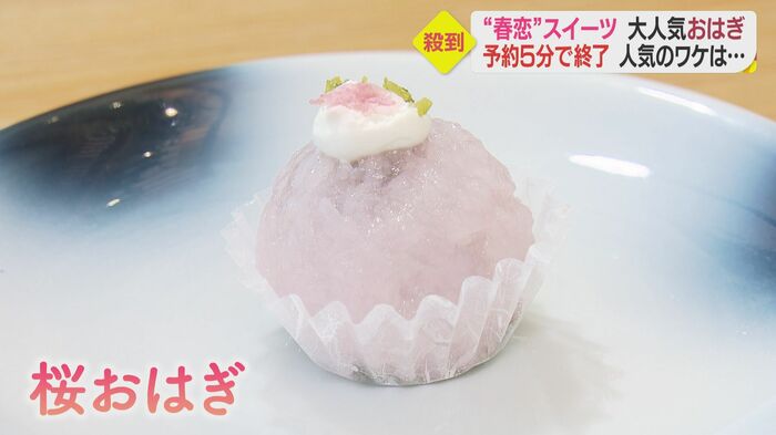 桜色のおはぎのお味は…