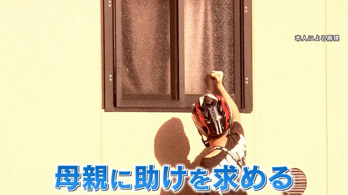 本人再現 自宅に戻り母を呼ぶ