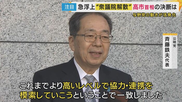 公明党・斉藤鉄夫代表