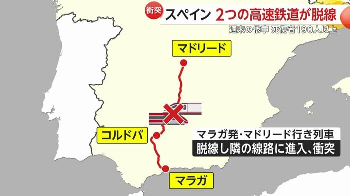 経由地コルドバ通過から約10分後に事故発生