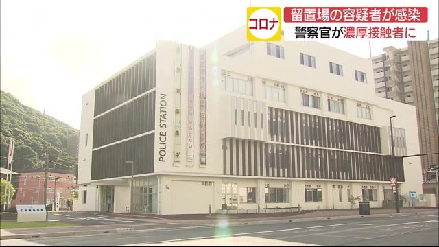 濃厚接触者9人は警察官「東京から移送の容疑者」コロナ感染