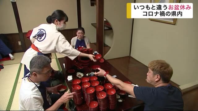 コロナ禍の岩手県内 いつもと違うお盆休み