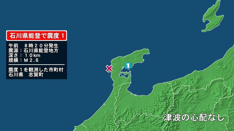 石川県で最大震度1の地震　石川県・志賀町｜FNNプライムオンライン