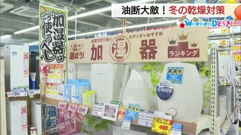 【WeekenDどう？】山陰の冬も油断大敵！そこにある「乾燥」…「加湿器」の効果的な使い方は？｜FNNプライムオンライン