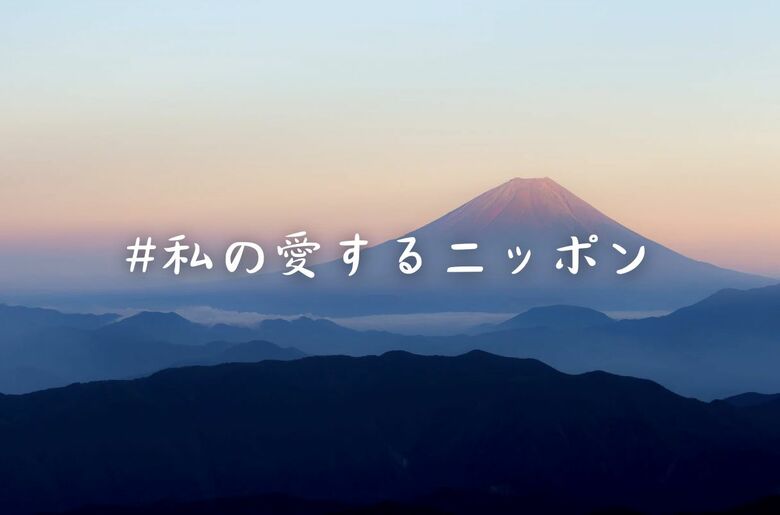 日本人が考える日本の最大の魅力ランキング結果発表! 本物を知りたい大人のための文化・教養誌『サライ』がアンケートを実施!