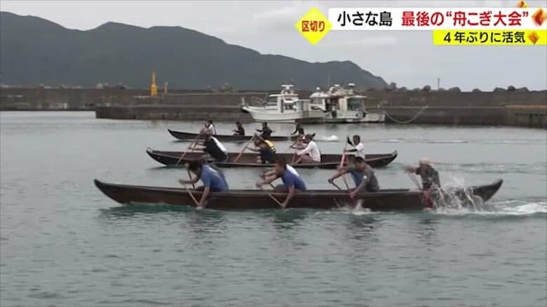 参加者は島人口の3倍　4年ぶり復活も“最後”の開催に…奄美・与路島「舟こぎ大会」【鹿児島発】｜FNNプライムオンライン