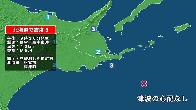北海道で最大震度3の地震　北海道・標津町、根室市｜FNNプライムオンライン