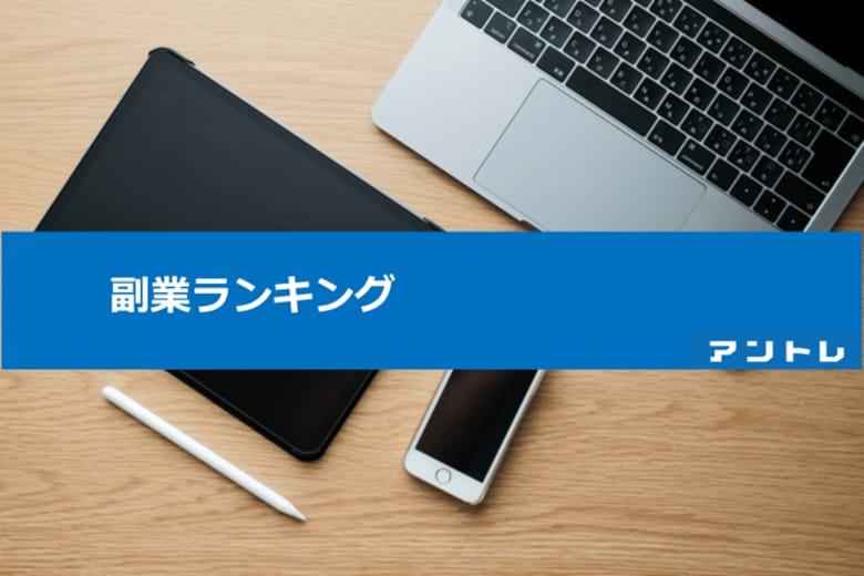 副業も「タイパ」スキマ時間で収入アップ! 5月公開!独自調査した副業可能な企業のアクセスランキング