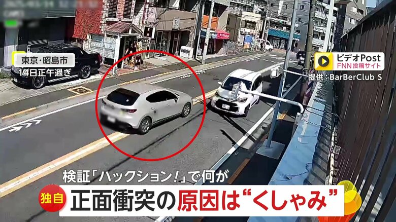 【独自】「ハックション！」花粉症の“くしゃみ”で正面衝突…視界遮られ3台絡む事故　くしゃみによる“魔の3秒間”驚きの検証結果　東京・昭島市｜FNNプライムオンライン