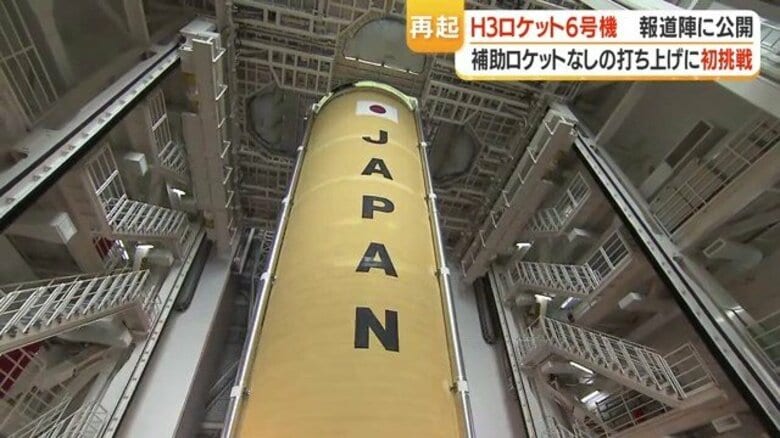 打ち上げ失敗から半年、H3ロケット6号機が報道公開 「再起に向けた大事な打ち上げ」|FNNプライムオンライン