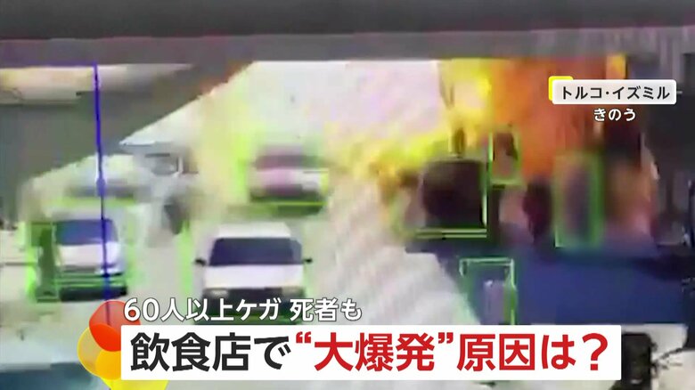 突然の“大爆発”の瞬間　ガラス散乱、建物崩壊…5人死亡、60人以上負傷　ガスボンベに引火か　トルコ・イズミル　｜FNNプライムオンライン