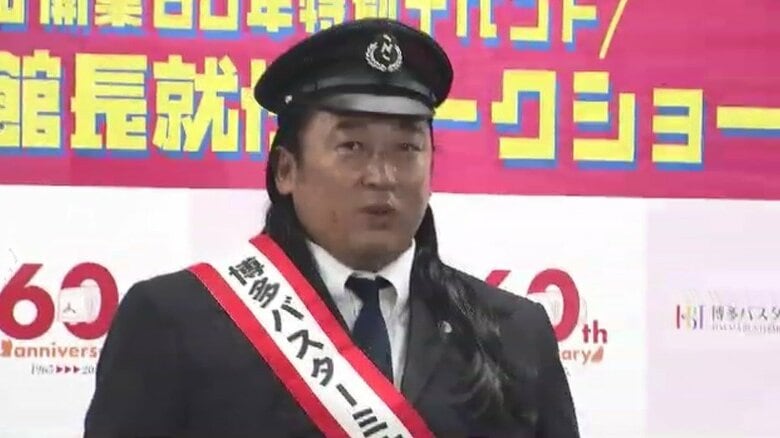 ロバート秋山竜次さん　開業60周年『博多バスターミナル』1日館長に　「俺、働きたいから！」　福岡｜FNNプライムオンライン