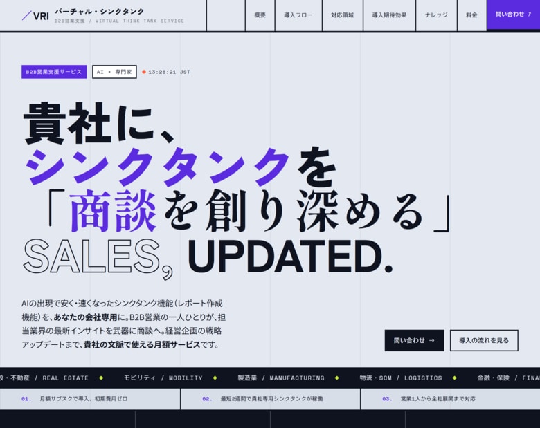 貴社専用のシンクタンクで、B2B営業とマーケティングを支援　～AI×専門家による「バーチャル・シンクタンク（VRI）」サービス提供開始～