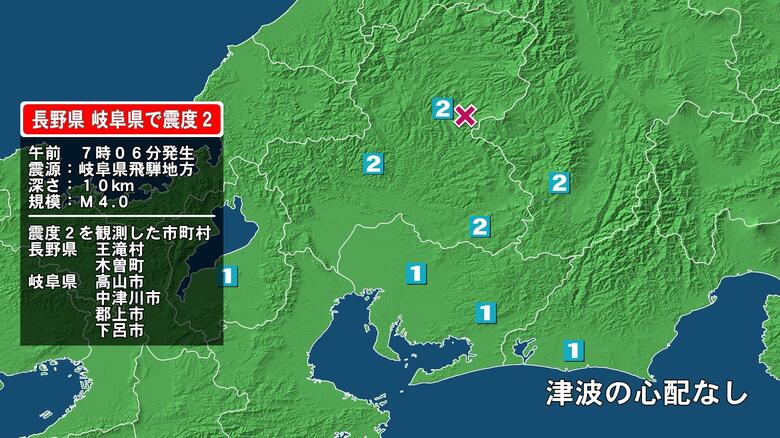 長野県で最大震度2の地震　長野県・王滝村、木曽町、岐阜県・高山市、下呂市、中津川市、郡上市｜FNNプライムオンライン