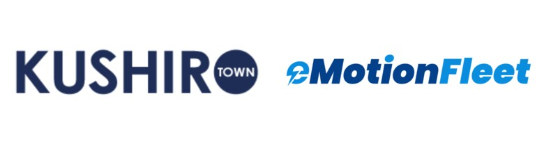 eMotion Fleet、北海道釧路町との公用車DX/GXの実証成果を発表