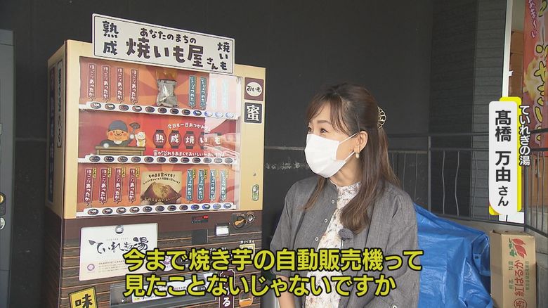 ていれぎの湯・高橋万由さん