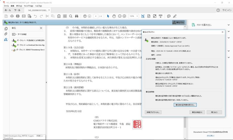 GMOで使われている電子署名(画像:GMOインターネット)