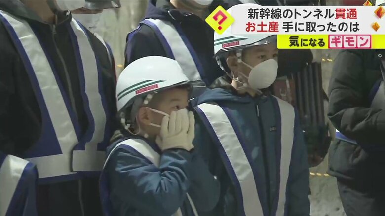 貫通の瞬間を見守る親子たち