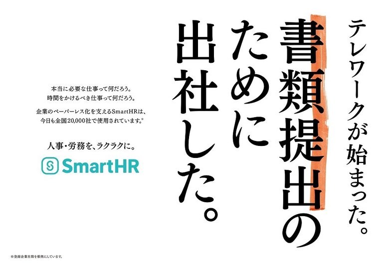 株式会社SmartHR 提供