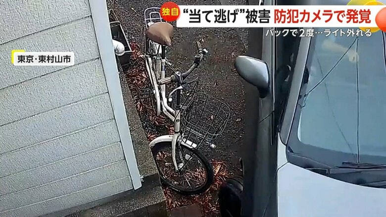 自転車がバックしてきた乗用車に何度も接触・踏みつけられる瞬間（2025年12月、東京・東村山市）①
