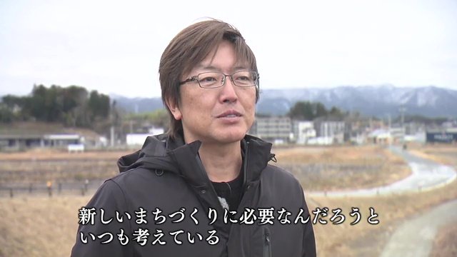 震災と原発事故を経験した地域だからできるまちづくりを