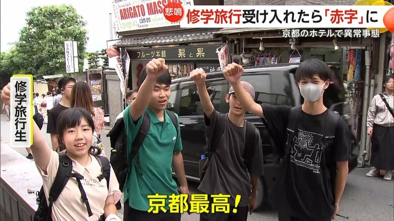 多くの修学旅行生で賑わっている京都