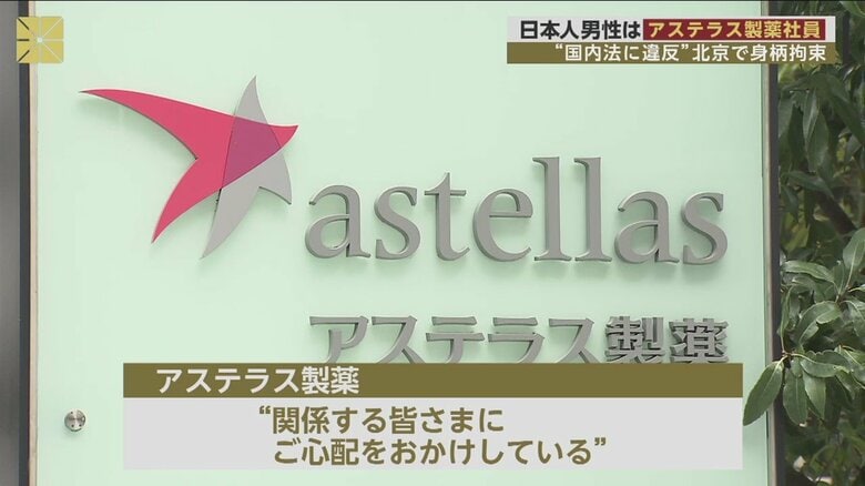 アステラス製薬が、男性は自社の社員だと認め、コメント