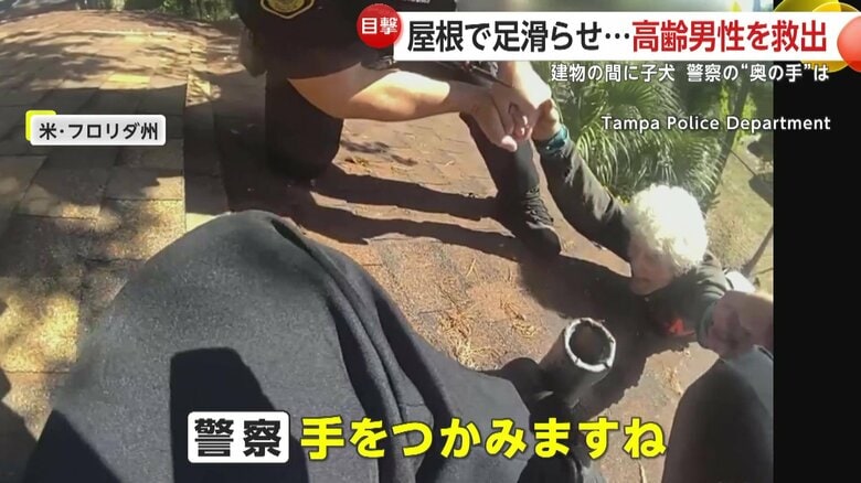 「手を伸ばして」「手をつかみますね」と声をかける警察官2人