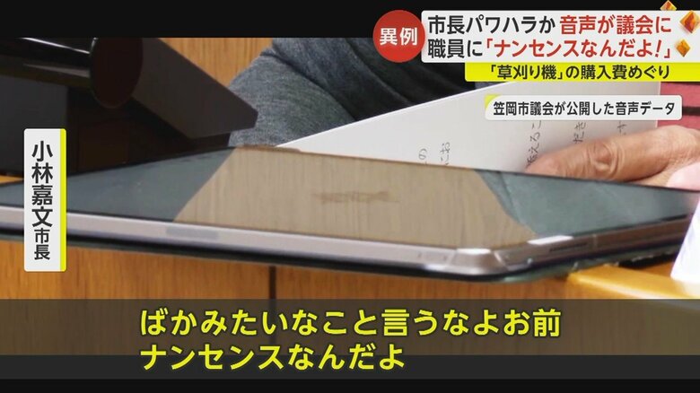 笠岡市議会で公開された音声データの内容