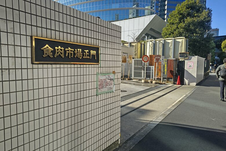 東京都中央卸売市場食肉市場