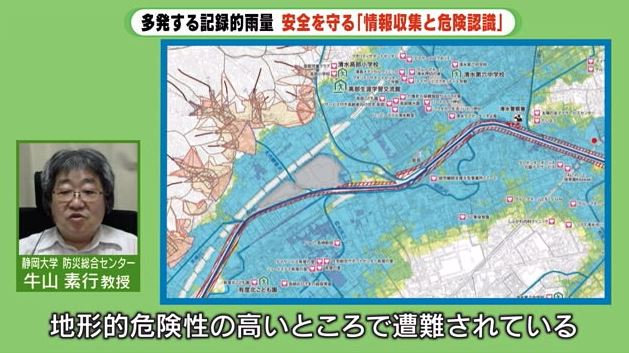 牛山教授：ハザードマップで危険な場所を知って
