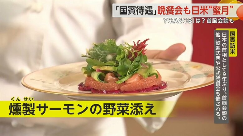 晩餐会で振る舞われる「カリフォルニアロール」をモチーフにした料理