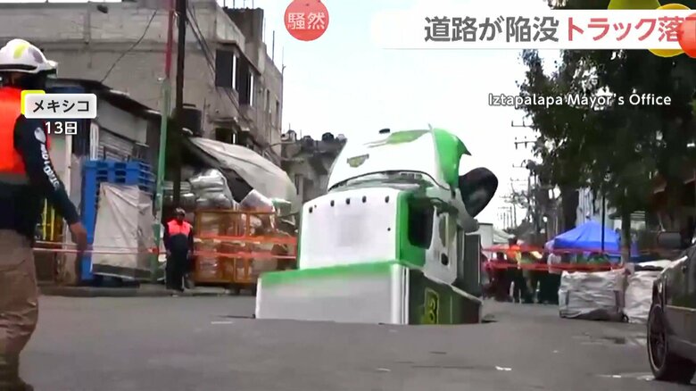 トラックが大きな音を立て、穴の中に落下する瞬間（13日、メキシコ・メキシコシティ）④