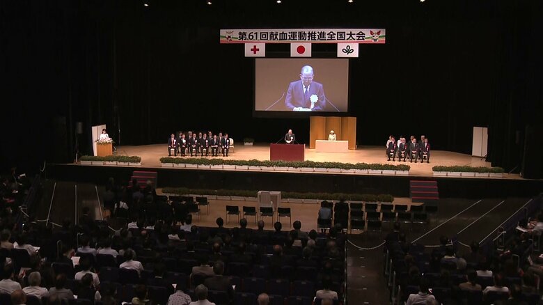 第61回献血運動推進全国大会