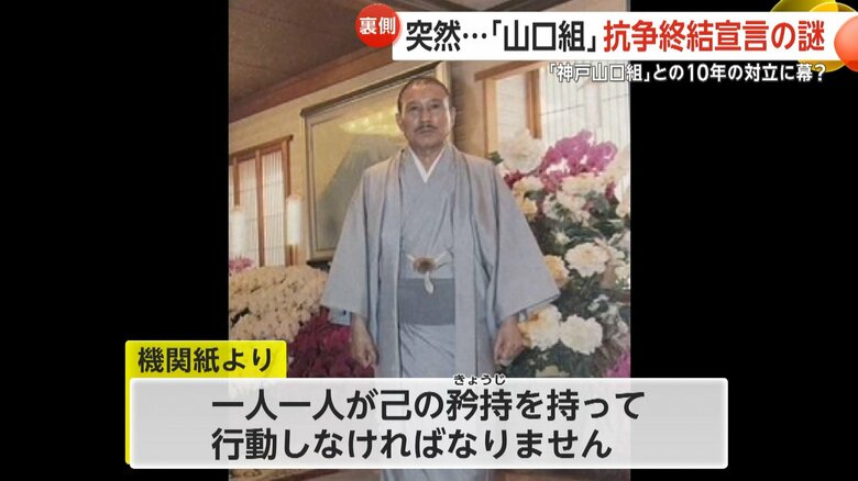 山口組創立110年を記念した機関誌より
