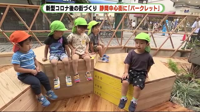新型コロナ禍での街づくり 中心街に道路を活用した「憩いの場」 静岡市