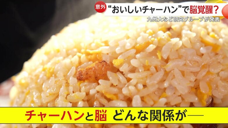 明らかになった“おいしいチャーハン”を食べると“脳が覚醒する”という意外な結果