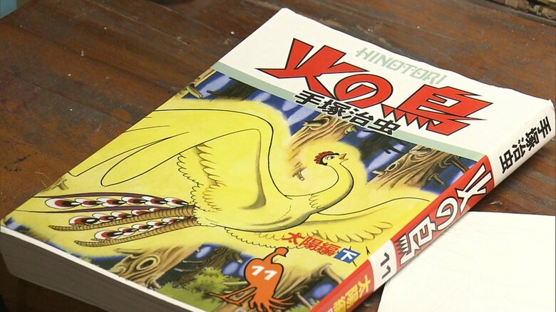手塚治虫さんの代表作「火の鳥」
