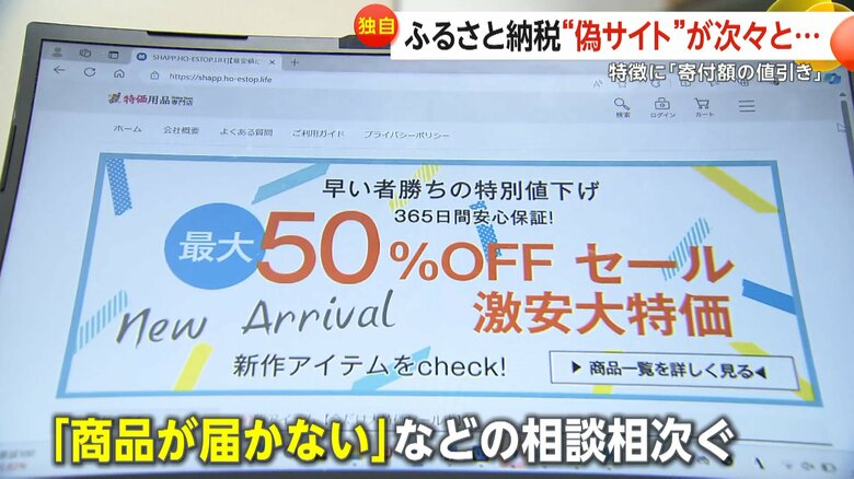 50%OFFセール激安特価と書かれた「ふるさと納税」の偽サイト