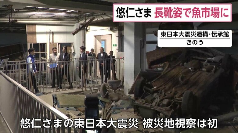 東日本大震災遺構を視察された（13日）