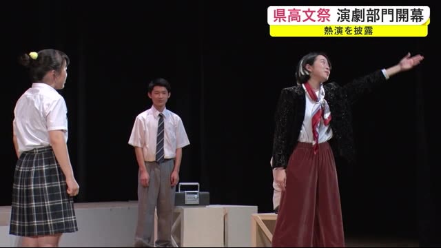 県高文祭 演劇部門開幕 熱演を披露〈岩手・北上市〉