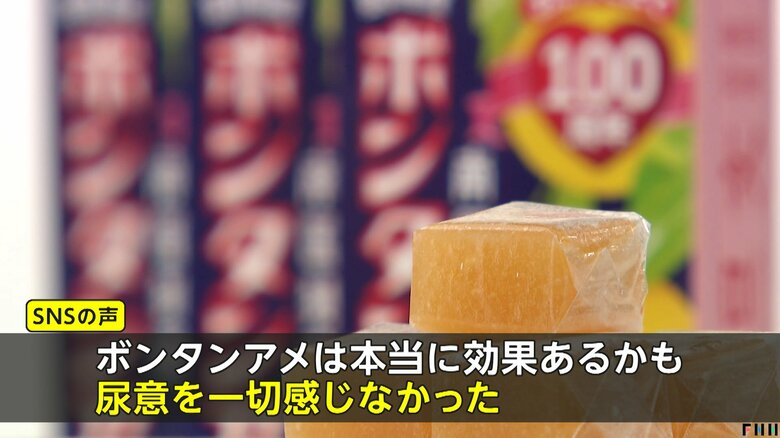 ボンタンアメの尿意抑制効果を語るSNS投稿