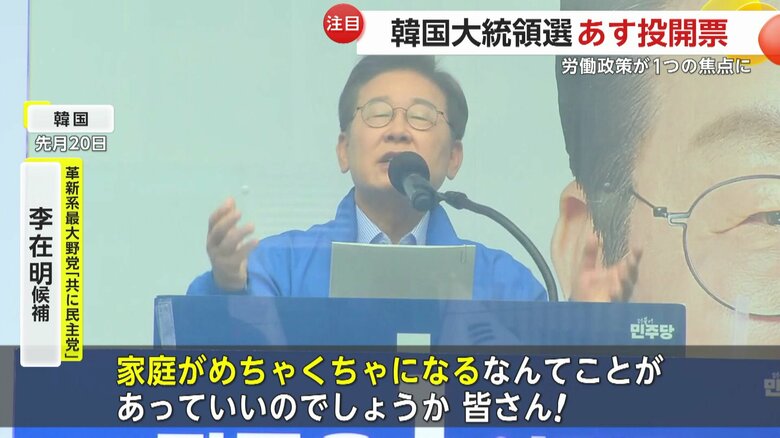 革新系最大野党「共に民主党」・李在明候補