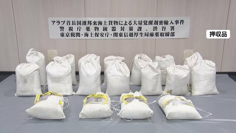 押収された覚醒剤