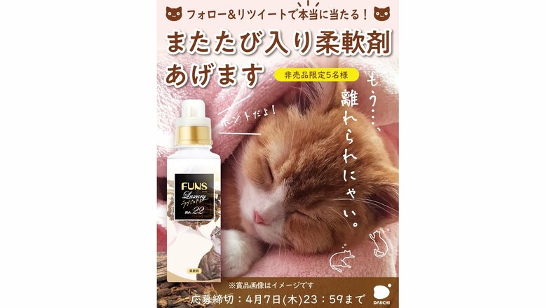 うそっぽく見えるが本当である（提供：第一石鹸）