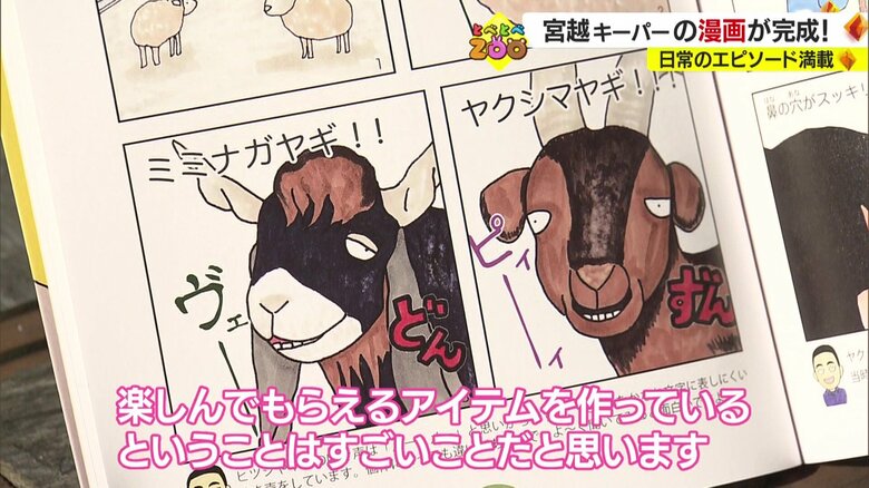 「ネタ」提供者の山本さんも絶賛