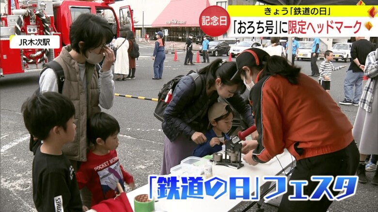 「鉄道の日」に合わせたイベント