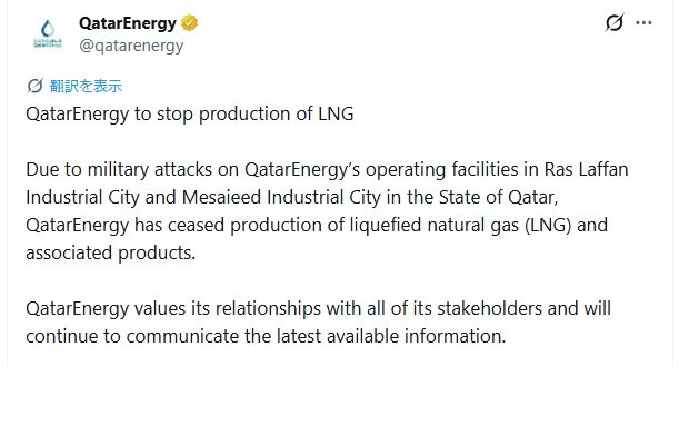 国営「カタールエナジー」の発表文（Ｘより）