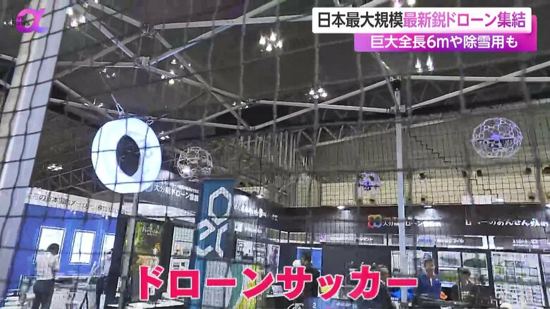 操縦技術を競う「ドローンサッカー」